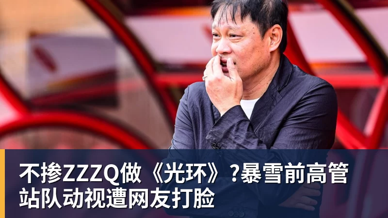米兰官网不掺ZZZQ做《光环》?暴雪前高管站队动视遭网友打脸